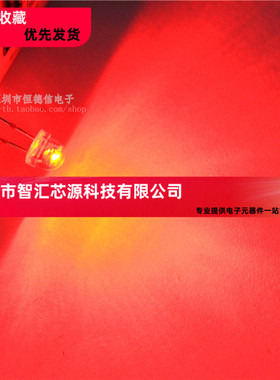 5mm红色红光红灯珠 F5高亮发光二极管 直插草帽白发红LED 1K=18元