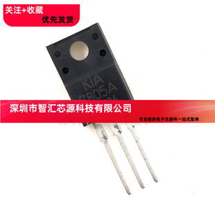 全新 直插 7805A KIA7805 KIA7805API TO-220F 三端稳压 塑封