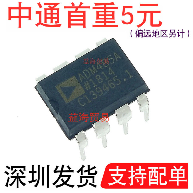 全新进口收发器芯片ADM485A直插 ADM485ANZ DIP8直插IC RS-485