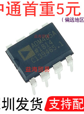 全新进口收发器芯片ADM485A直插 ADM485ANZ DIP8直插IC RS-485