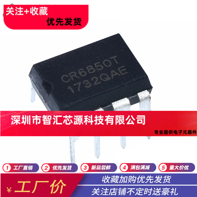 全新 直插 CR6850T 离线式开关电源芯片 DIP-8