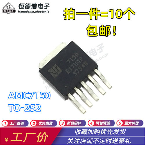AMC7150DL 全新芯片 AMC7150 贴片TO252 LED功率程序驱动器IC包邮