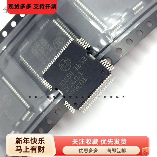 30554 芯片 汽车电脑板常用驱动芯片 电源IC集成电路  QFP封装