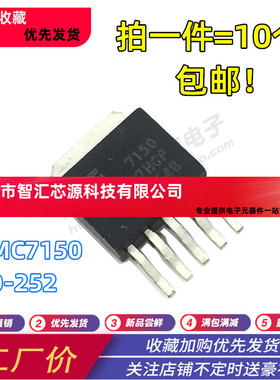 AMC7150DL 全新芯片 AMC7150 贴片TO252 LED功率程序驱动器IC包邮