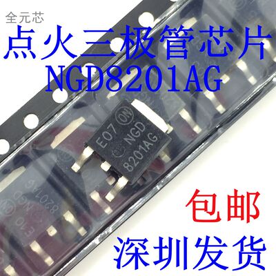 NGD8201AG芯片汽车电脑板