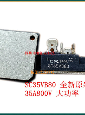 全新原装 （非拆机件）SC35VB80 桥堆模块 整流器 35A800V大功率