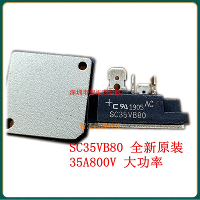 全新原装 （非拆机件）SC35VB80 桥堆模块 整流器 35A800V大功率