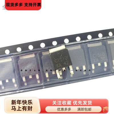 C1510 液晶电源芯片 贴片TO-252封装 全新原装进口 2SC1510