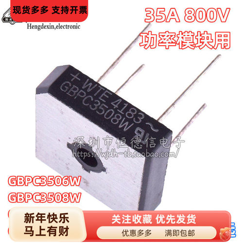 全新GBPC(MP)3510W GBPC(MP)3506W GBPC3508W GBPC5010W 整流桥堆