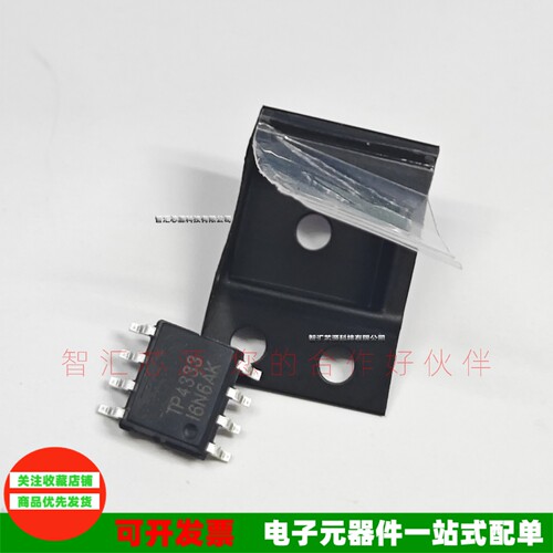 电源芯片TP4333全新原装现货库存
