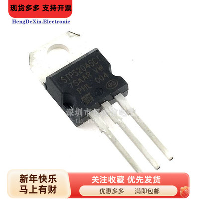 直插二极管 STPS2045CT 2045 二三极管  功率肖特基二极管 TO-220