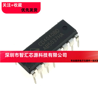 CD4040BE CD4040BD 直插 DIP-16 国产全新 计数器分压器