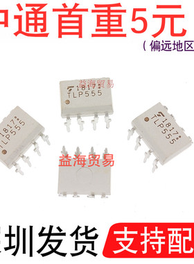 全新原装进口 TLP555直插光耦 DIP-8 高速信号光耦 隔离器