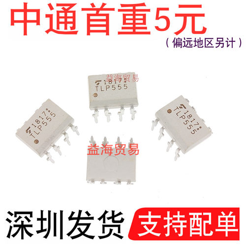 全新原装进口 TLP555直插光耦 DIP-8 高速信号光耦 隔离器