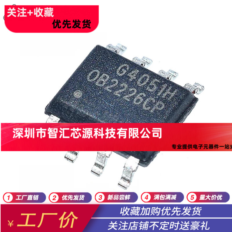OB2226CP电源芯片 OB2226 全新原装 贴片8脚 液晶电源板常用芯片