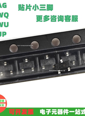 丝印PC** PC开头 PCWQ PCWU PCUP PCAG 贴片小三脚 SOT-23 三极管