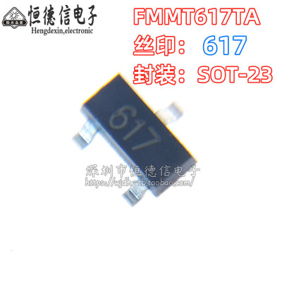 全新原装FMMT617TA FMMT617 双极晶体管 贴片SOT-23 丝印617
