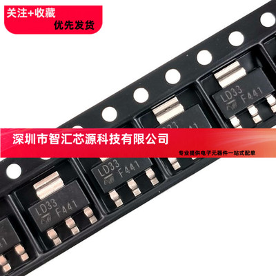 原装正品 贴片 LD1117S33 SOT-223 芯片 固定电压稳压器 LDO