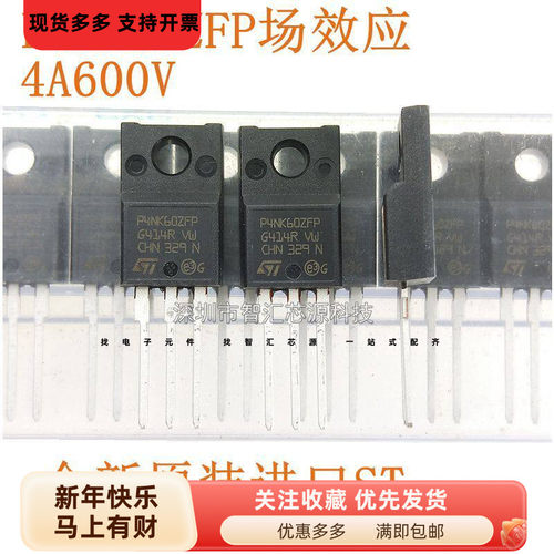 P4NK60ZFP 场效应管 4A600V 直插TO220F塑封 MOS管 STP4NK60ZFP