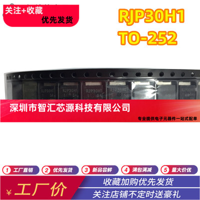 贴片管 RJP30H1 TO-252 电源MOS管 液晶离子等常用管 全新现货