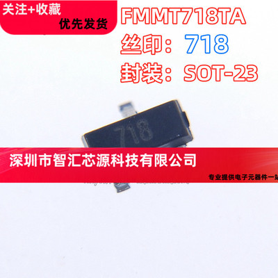 全新原装FMMT718TA FMMT718 双极晶体管 贴片SOT-23 丝印718