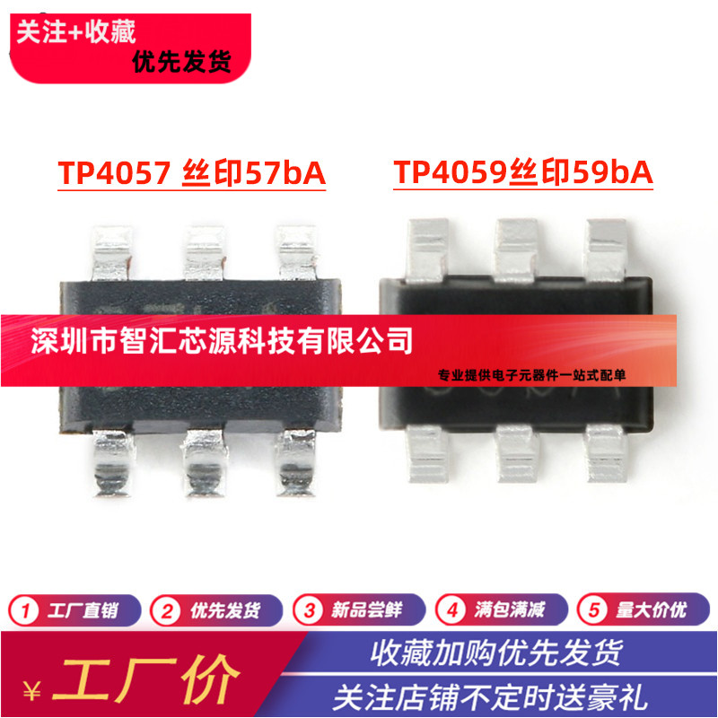 贴片 TP4057 锂电池充电IC 500mA电池反接保护 1% SOT-23-6