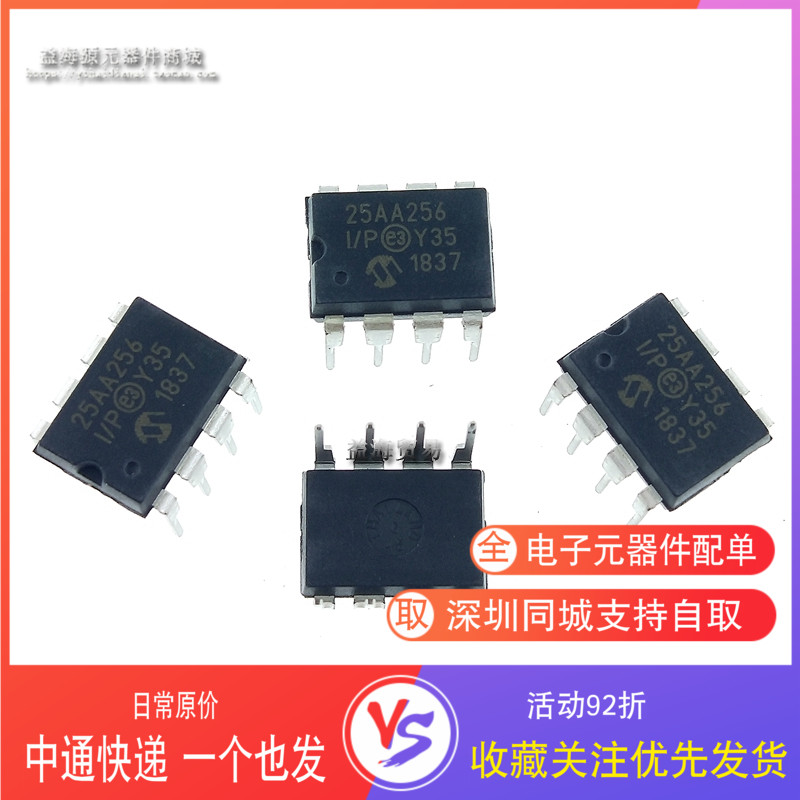 25AA256 全新原装进口 25AA256-I/P 存储器芯片IC DIP8 直插
