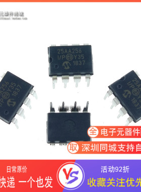 25AA256 全新原装进口 25AA256-I/P 存储器芯片IC DIP8 直插