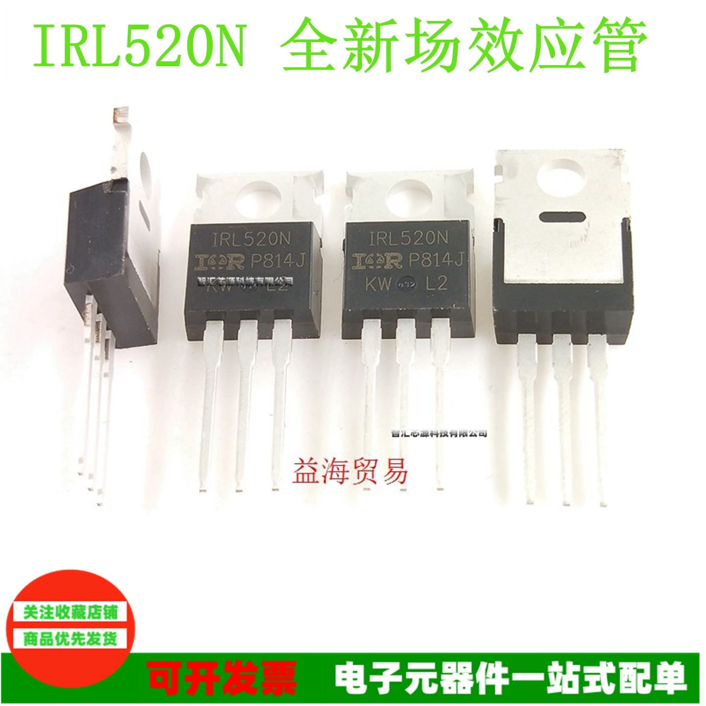 IRL520NPBF全新原装进口