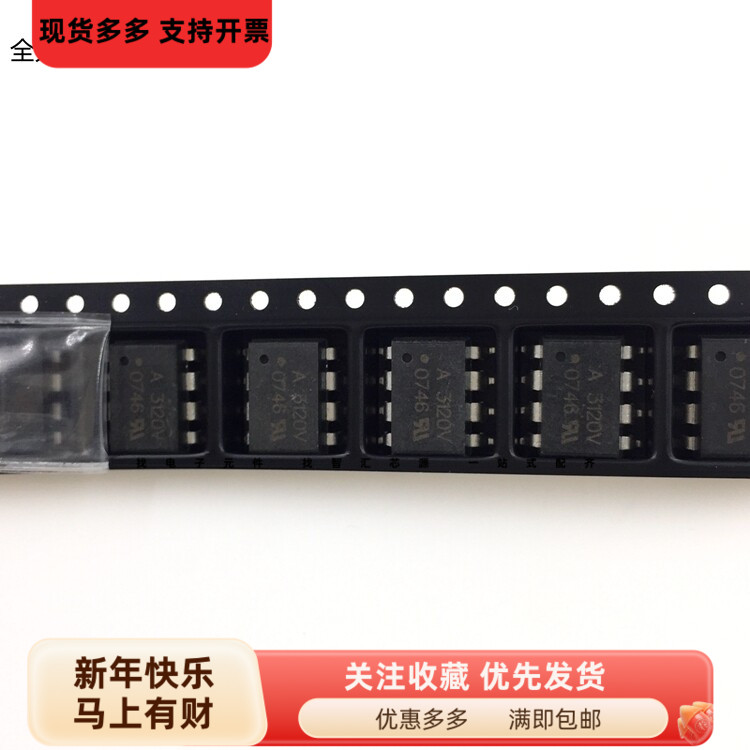 全新原装进口 A3120V 光电耦合器 光耦 HCPL-3120V SOP8贴片八脚