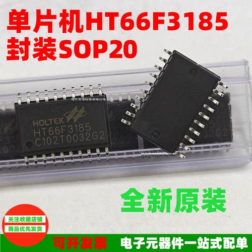全新原装HT66F3185封装SOP20