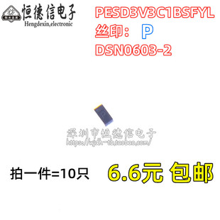 全新原装PESD3V3C1BSFYL ESD抑制器/TVS 贴片DSN0603-2 丝印P