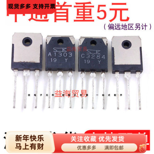 全新原装进口 2SC3284/2SA1303 A1303 C3284 音频功放配对三极管