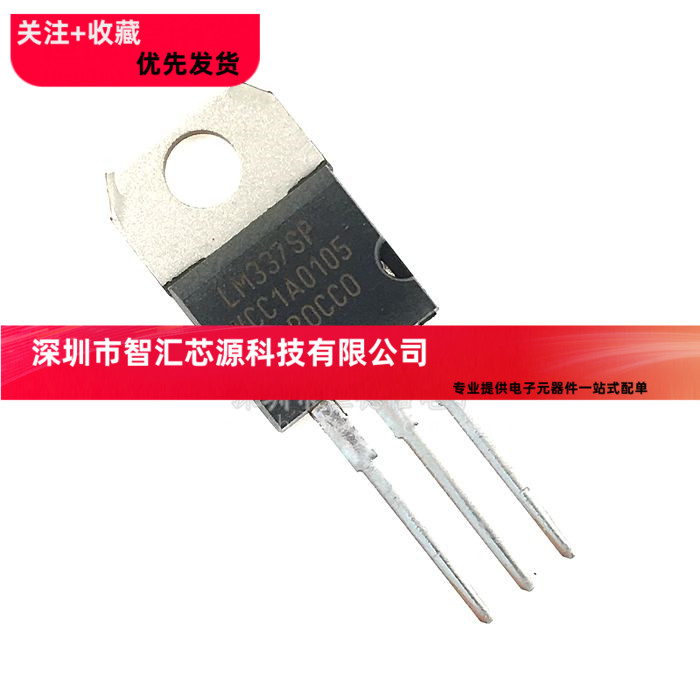 LM337SP TO-220 LM337SP LM337 负电压 1.5A 可调 线性稳压芯片