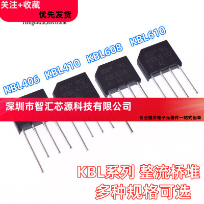 扁桥 KBL406/KBL410/KBL608 KBL610 408 4A6A 1000V整流桥堆/全桥