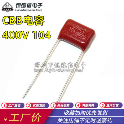 CBB电容 CBB 104J 100NF 0.1UF 400V 脚距10mm P=10MM CBB22