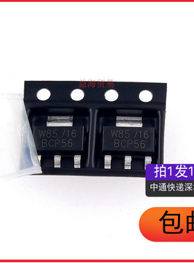 全新 BCP56-16 W85/16 NPN 80V1A 晶体三极管（10个）