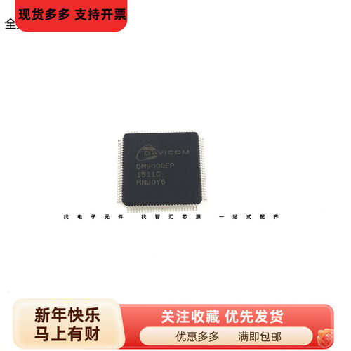 DM9000EP 芯片DM9000  LQFP-100封装 以太网控制器IC集成电路