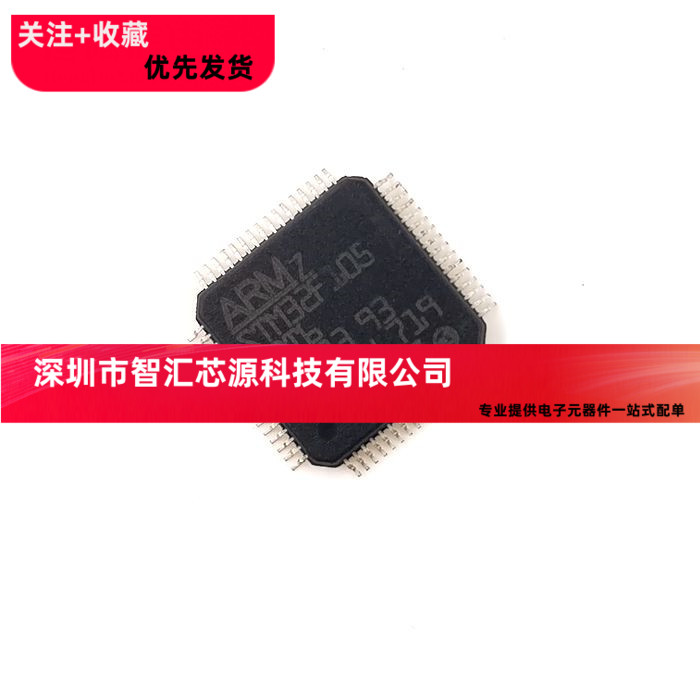 贴片 STM32F105RBT6 芯片 微控制器32位CORTEXM3 128K闪存LQFP-64