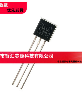 DS18B20 可编程数字温度器/温度传感器 TO-92 全新 DS1820