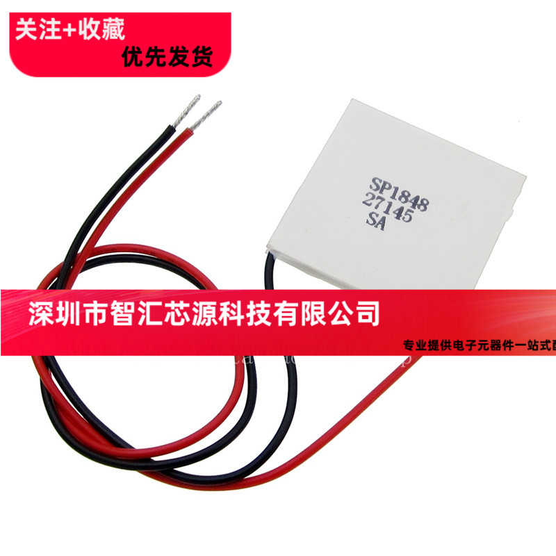 高耐温 半导体温差发电片 SP1848-27145  现货