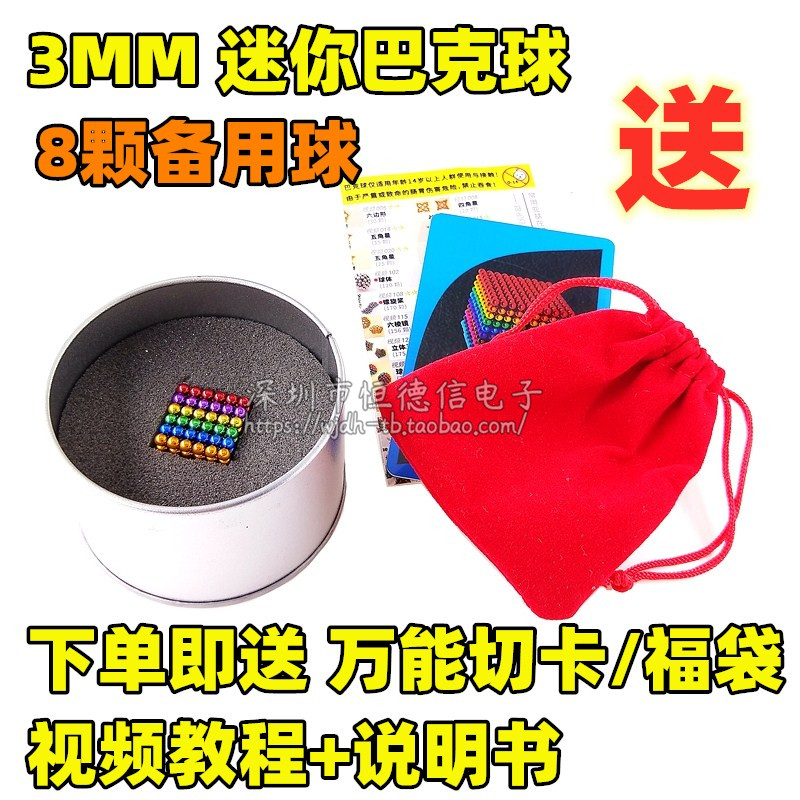 巴克球 磁力球超强吸铁石3mm216颗圆形 磁力球玩具 球形磁铁玩具