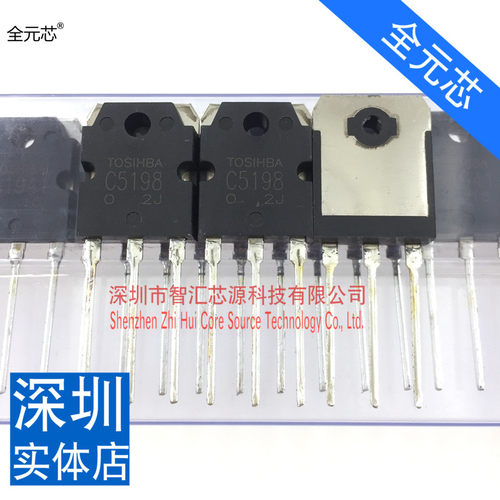 2SC5198 C5198三极管 发烧音频专用功放三极管直插100W 140V/10A