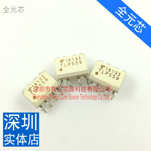 光耦 TLP559 全新原装进口 P559  光电耦合器 直插8脚 DIP8