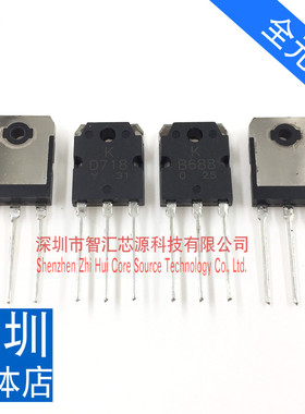 KB688 KD718 直插三极管 B688 D718 全新原装音频功放配对管 一对