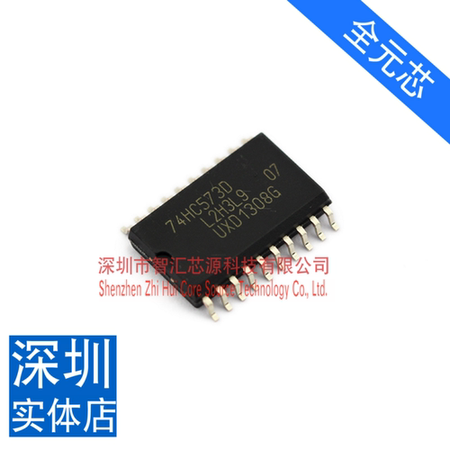 10个全新原装 贴片 宽体7.2MM 74HC573D 8位三态输出D型锁存器SOP