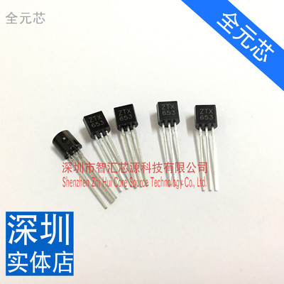 全新 ZTX653 ZTX753 晶体三极管 霍尔元件 TO92S 一对价格 直接拍
