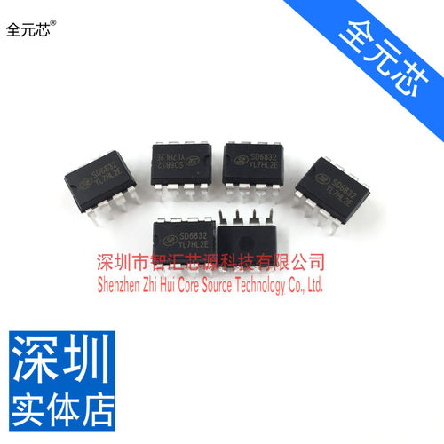 进口 全新原装 SD6832电源芯片 DIP8封装 深圳有现货可以直接拍下
