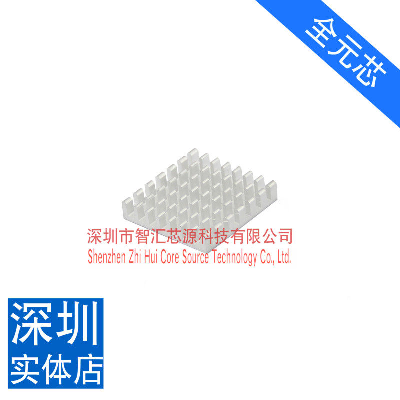 全元芯 散热片 25*25*5MM（银色开槽）散热器 路由CPU等用 全新