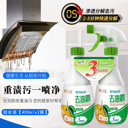 油污净厨房重油污渍清洁剂强力去污抽油烟机灶台清洗油渍除垢神器